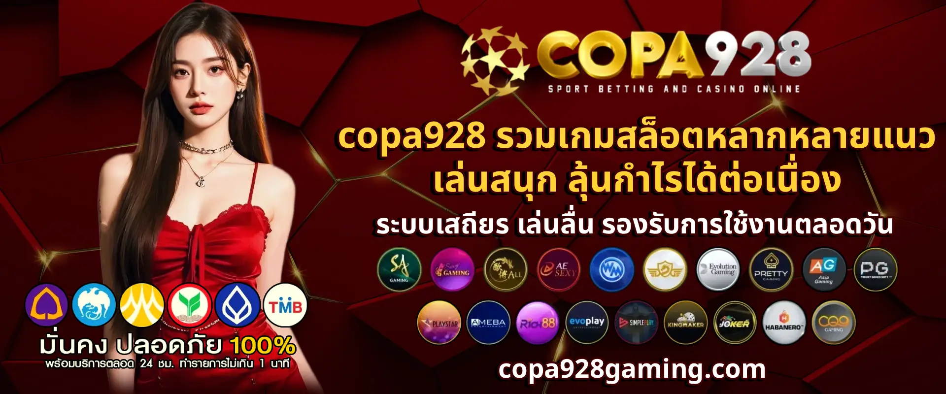 copa928 ทาง เข้า